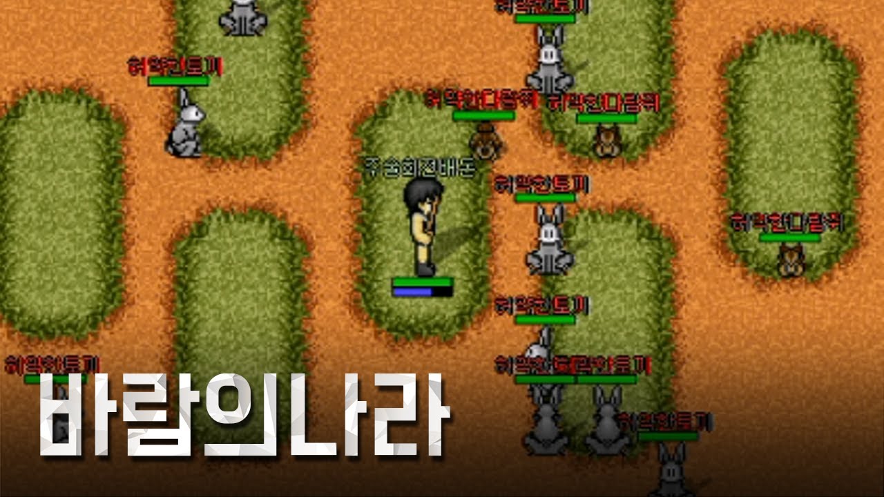 그때 그 시절의.. 1~99까지 레벨업