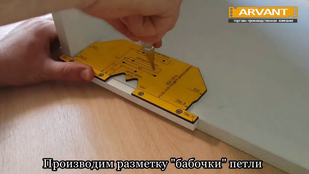 Как разметить петли на дверцу с помощью мебельного шаблона РШП-35Б  (ARVANT)