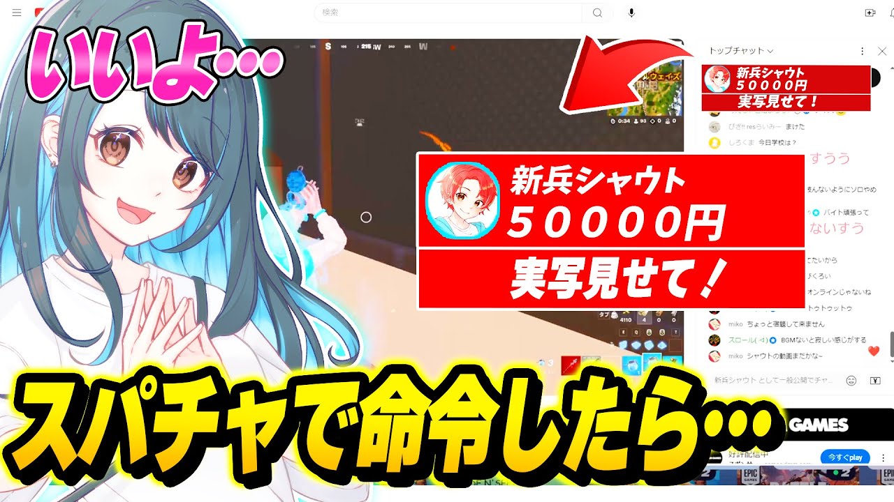 【初公開！？】配信中のフォトナ女子に『スパチャで命令』したらどこまでしてくれるのかしたらヤバすぎたｗｗｗ【フォートナイト】
