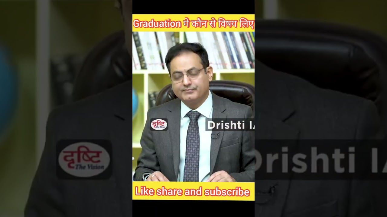 graduation मे कौन से विषय लिए #iasinterview #divyakirti_sir #ias #upsc #shorts @DrishtiIASvideos