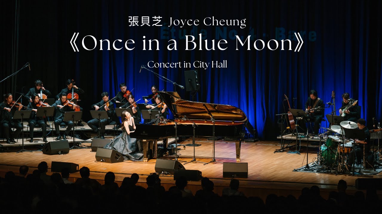 張貝芝 Joyce Cheung 《Once in a Blue Moon》 Concert in Hong Kong City Hall