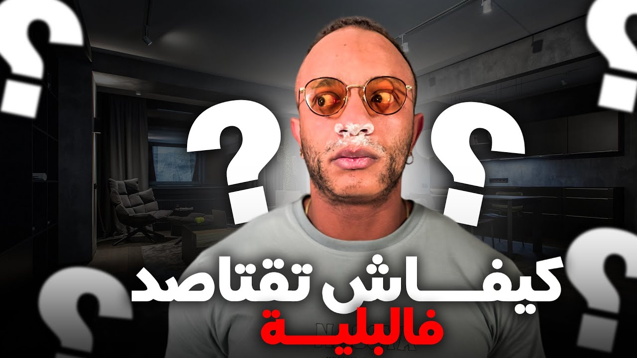 كيفاش نصنع المكملات الغذائية فالدار، جولة فمتجر آبل، حصة الظهر كاملة