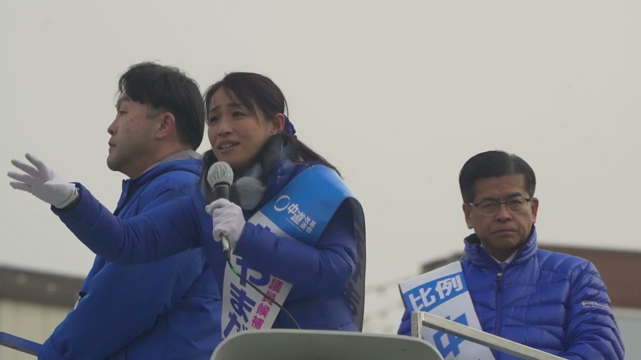 【街頭演説会】最終日2026.02.07 おやまだ経子 戸田公園駅西口 応援弁士： #石井啓一 比例代表候補 #衆議院選挙2026 #埼玉15区 #中道改革連合