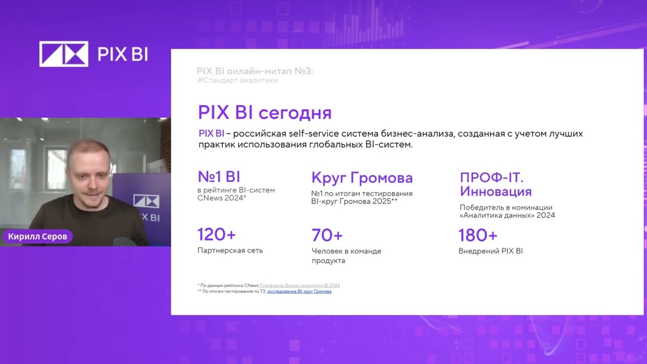 Кирилл Серов, технический директор PIX Robotics