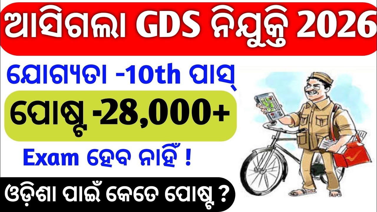 Post Office GDS New Vacancy 2026|Post Office Recruitment 2026|Job Portal 2.0|@odiinformer4489