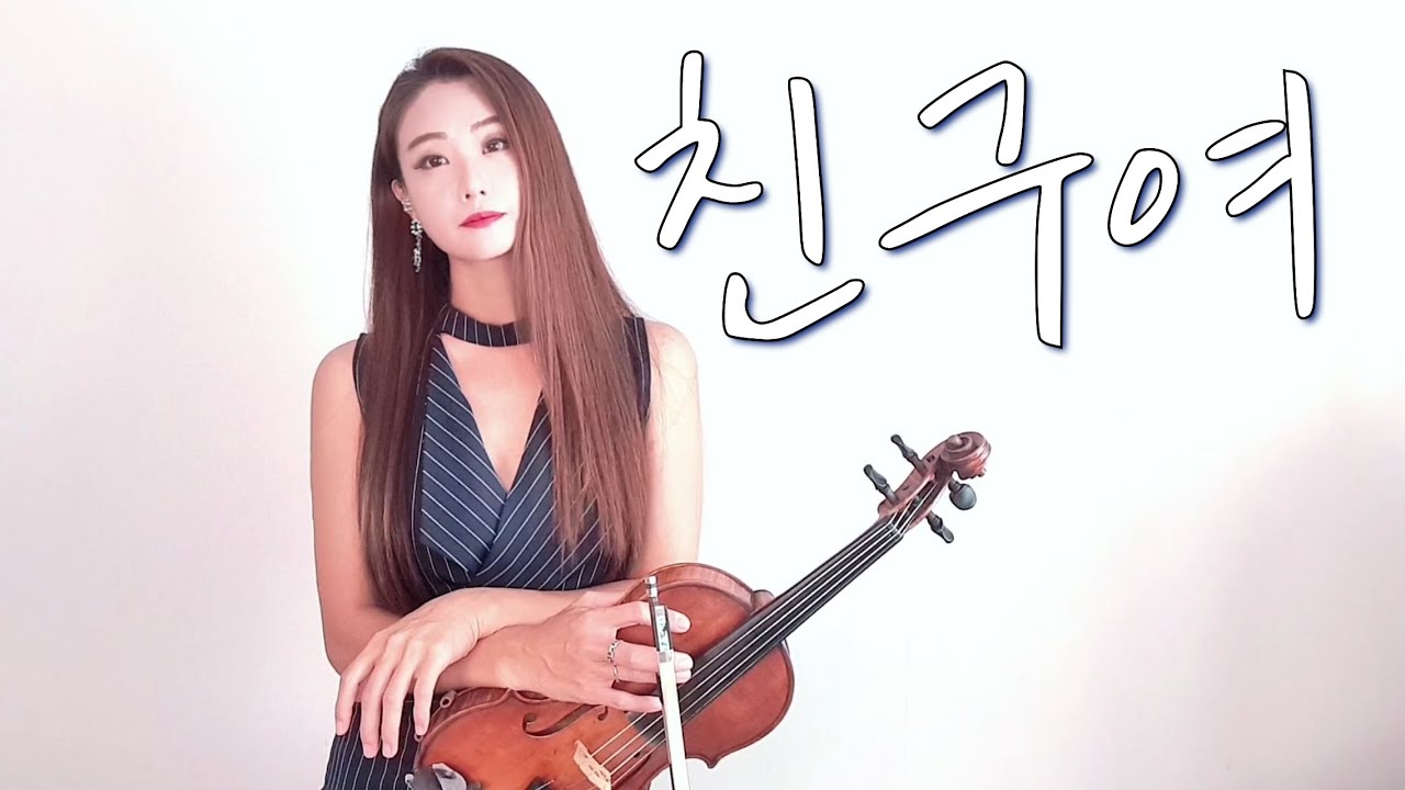 친구여 | 조용필 | 바이올린커버 | 윤지올린