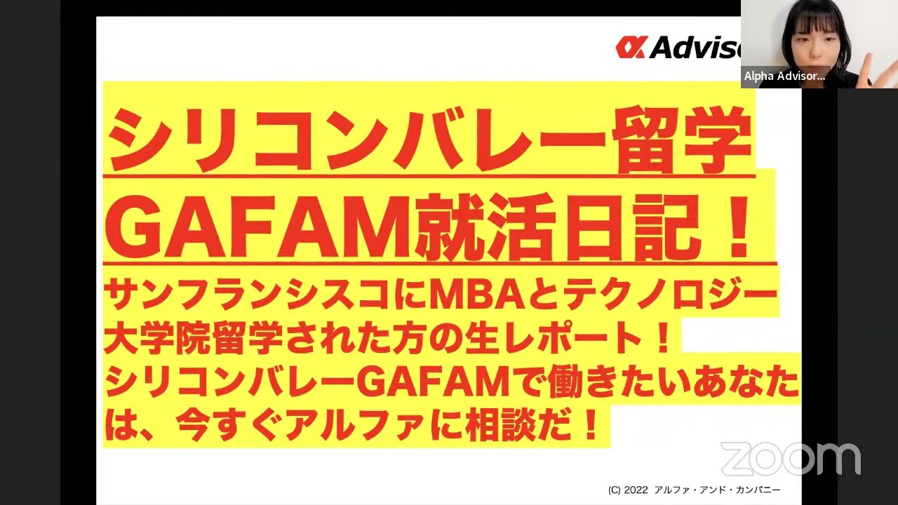 【シリコンバレー留学&GAFAM就活日記！】サンフランシスコにMBAとテクノロジー大学院留学された方の生レポート！シリコンバレーのGAFAMで働きたいあなたは、今すぐアルファに相談だ！