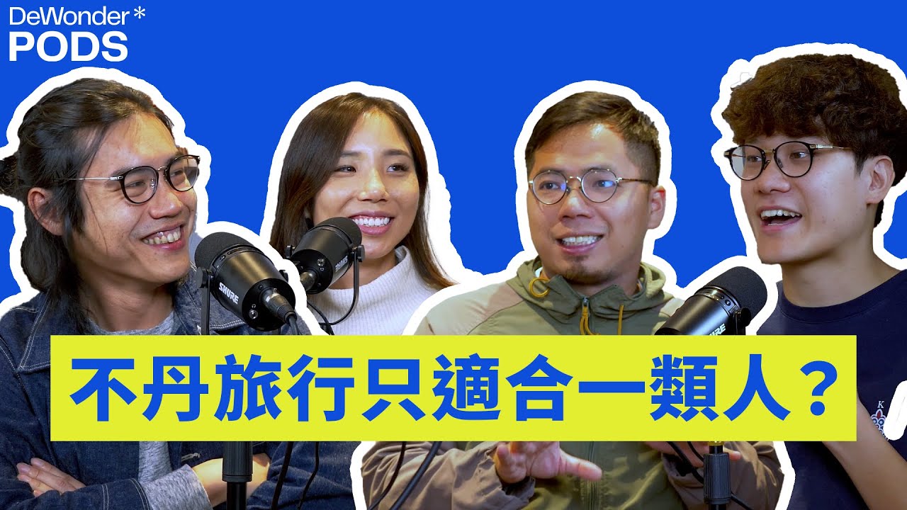 不丹人幸福是假的？梁朝偉鍾情不丹的真正原因｜不丹旅遊｜DeWonder Pods