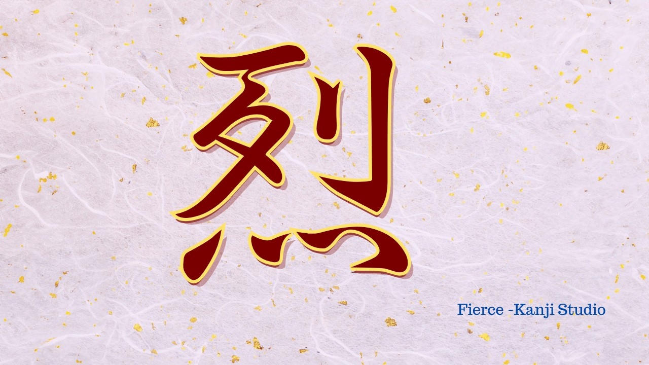 Japanese Calligraphy ASMR ✨ Writing “Fierce/Dignified/Beautiful/Elegant”