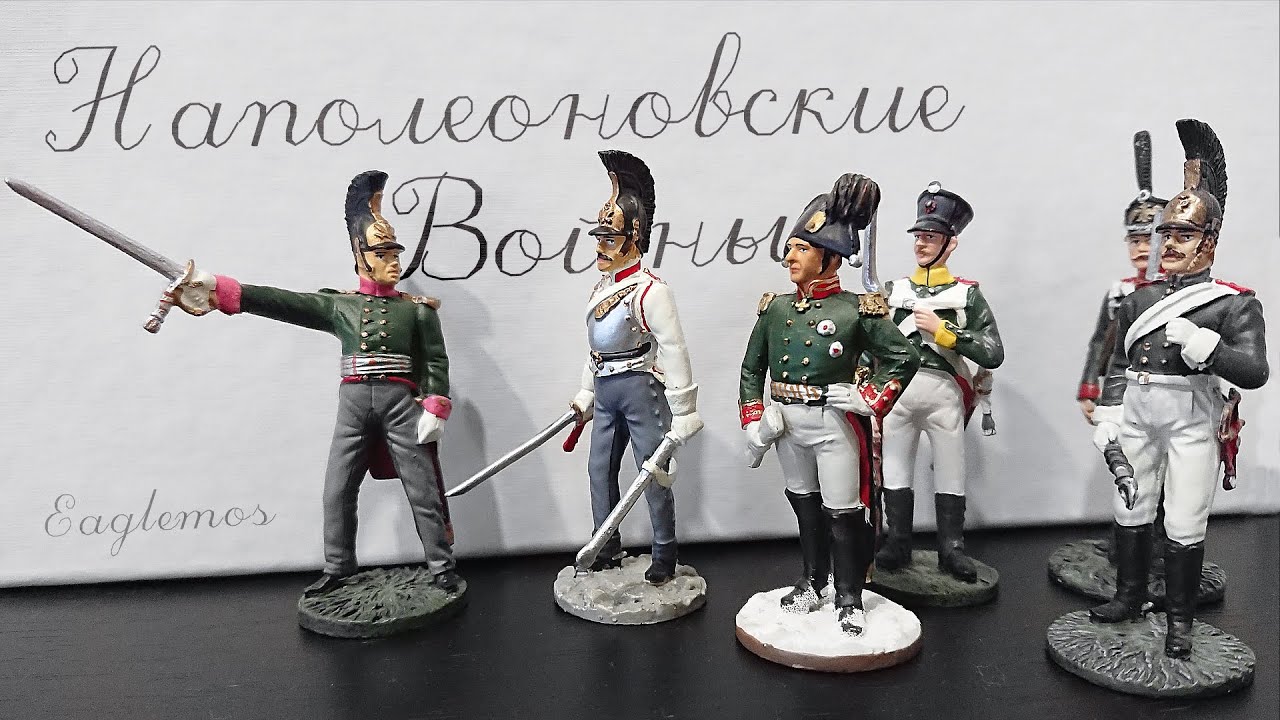 Коллекция: Наполеоновские Войны (Eaglemoss и Del Prado)