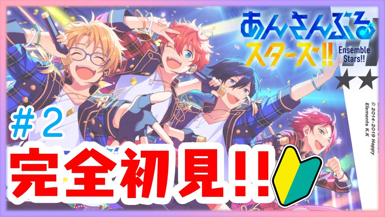 【＃あんスタ/初見歓迎】＃2🔰あんスタ初見プレイ！絶対に推しができる部屋があるらしいのでストーリーも読んでキャラのこと知っていくぞ～！！【あずきち】