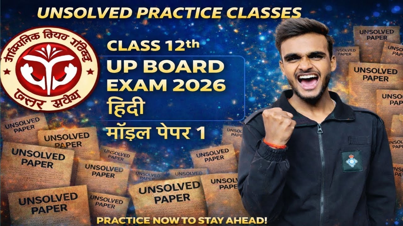 Class 12 Hindi Model Paper 1 🔥 | UP Board Exam 2026 | Unsolved Practice