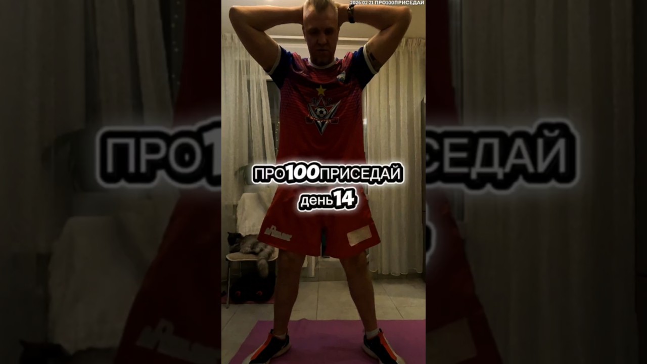 ЧЕЛЛЕНДЖ ПРО100ПРИСЕДАЙ день14