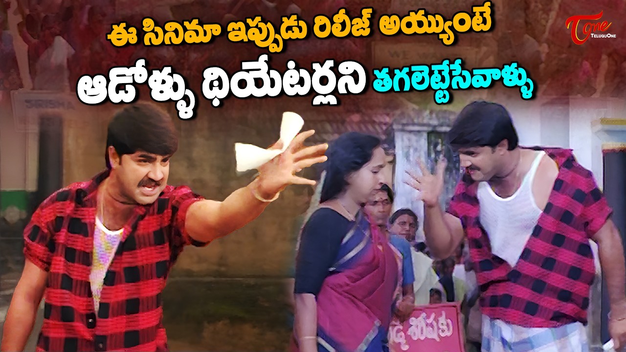Powerful Movie Scenes | నీతో డేటింగ్ చేయటానికైనా నేను రెడీ ఆంటీ | Telugu Movie Scenes | TeluguOne