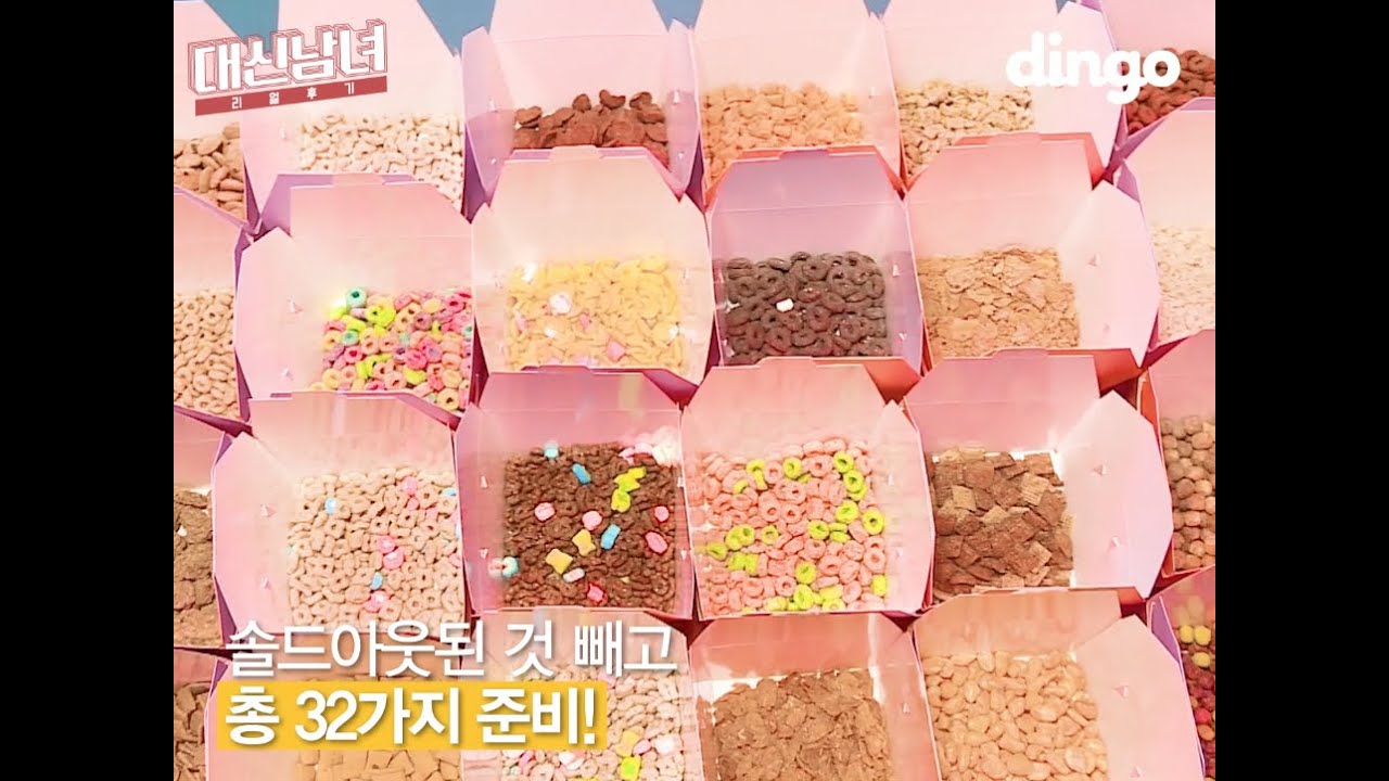 [대신남녀] 한 끼 밥값의 시리얼은 과연 어떤 맛일까?