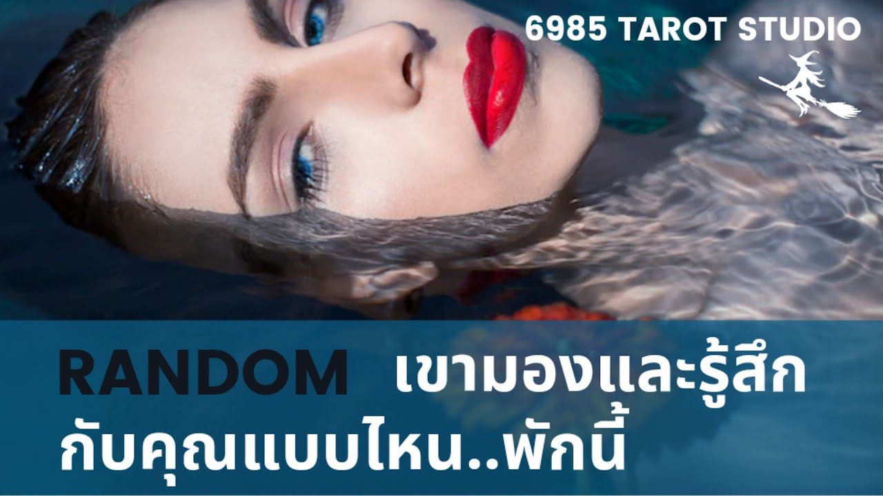 🔮 СЛУЧАЙНОЕ | Как он смотрит на тебя и что чувствует к тебе в последнее время? | ВНЕ ВРЕМЕНИ 🔮
