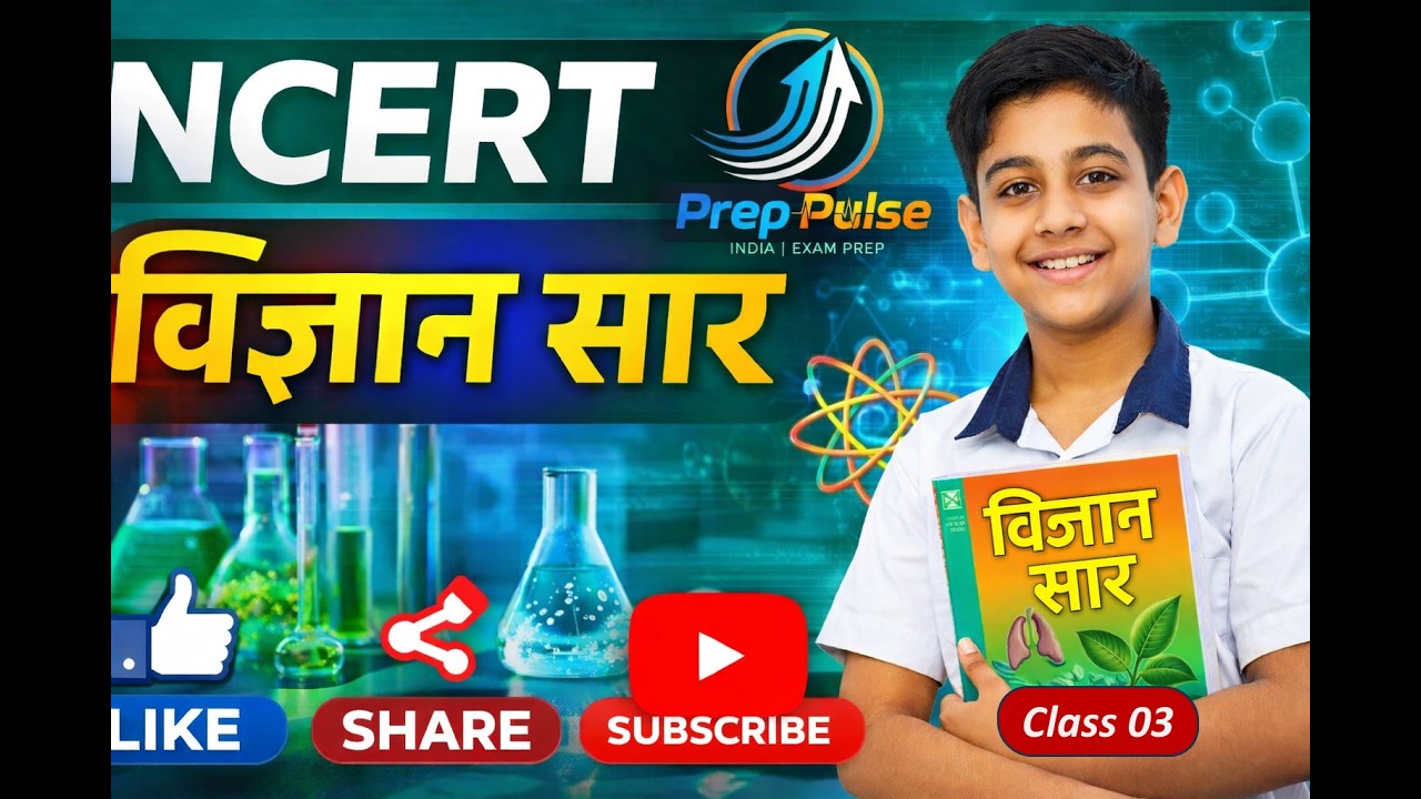 📘 Class 9 Science || अध्याय 2 क्या हमारे आस-पास के पदार्थ शुद्ध हैं || Is Matter Around Us Pure ||03