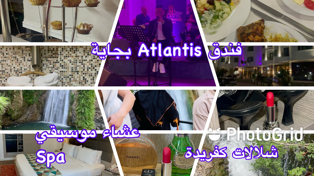 ويكاند مع زوجي حبيبي فبجاية فندق Atlantis/ديتكم شلالات كفريدة/عشاء موسيقي مع Spa كل الاسعار 👩‍❤️‍👨🧖