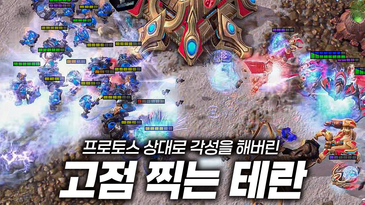토스 상대로 각성한 테란