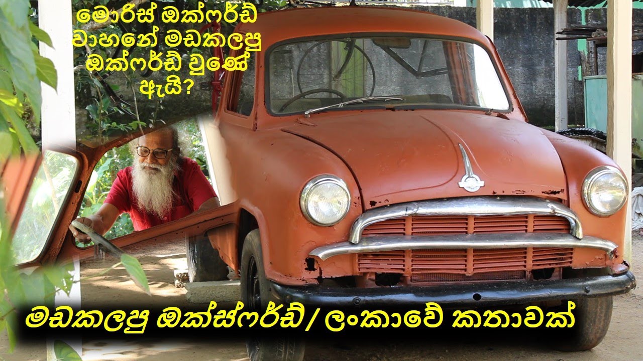 මඩකලපු ඔක්ස්ෆර්ඩ් / ලංකාවේ කථාවක් @WheelsTraveller