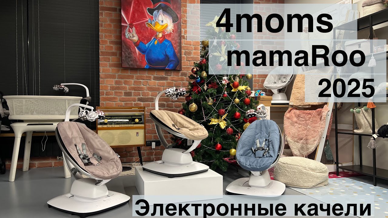 Уникальные качели 4moms mamaRoo new 2025