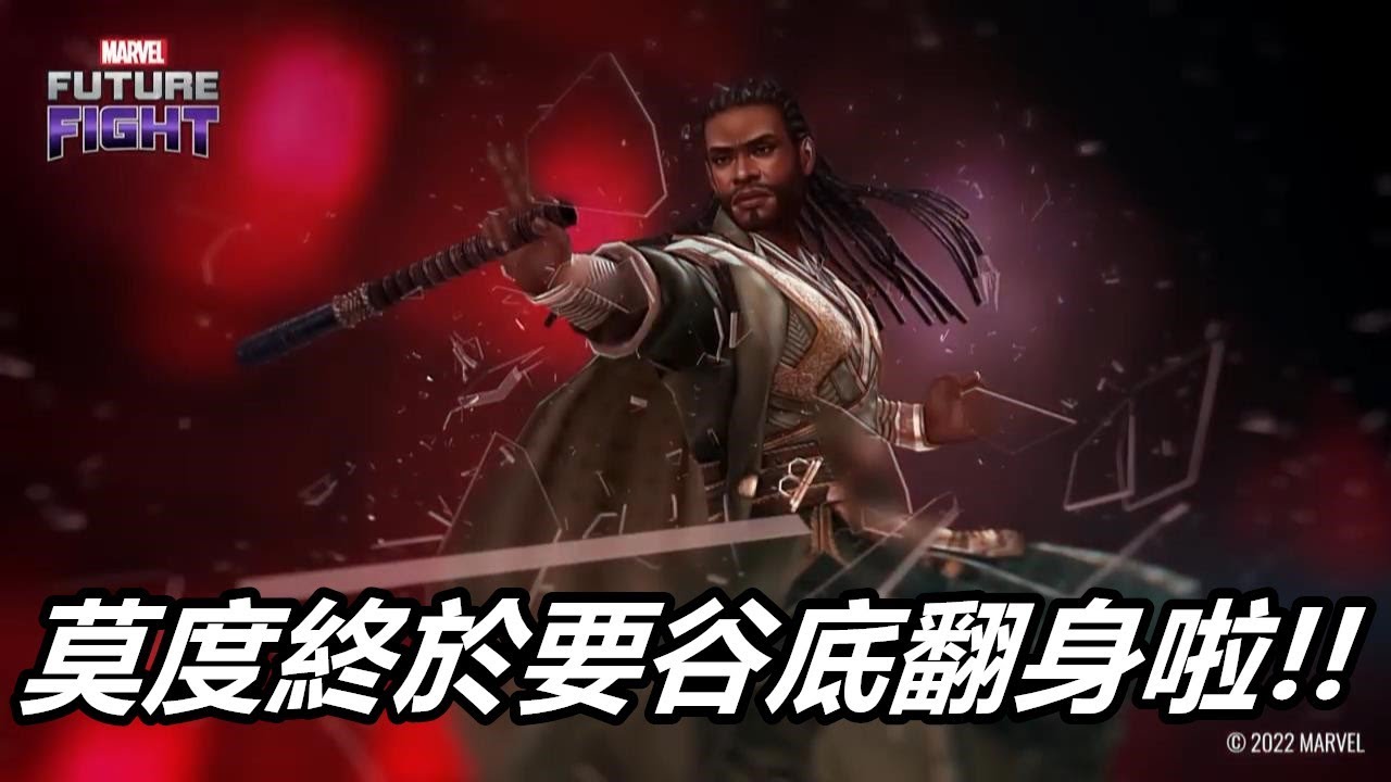 【漫威 未來之戰】莫度又要大翻身啦~  會是覺醒還是T3呢??  4月追加更新速報消息1 MARVEL Future Fight April Update Sneak Peek #3