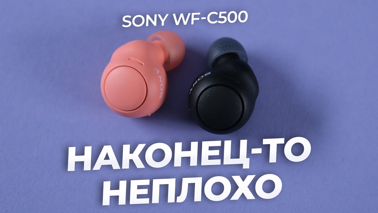 🎧НАКОНЕЦ-ТО НЕДОРОГО И НЕПЛОХО? Обзор наушников SONY WF-C500