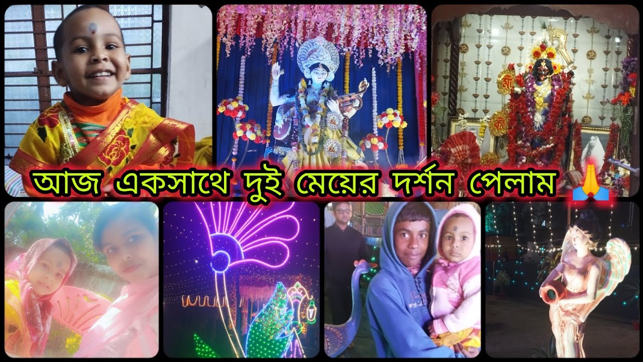 আজ একই সাথে মায়ের শান্ত ও উগ্র দুই রূপেরই দর্শন  পেলাম 🙏😊 