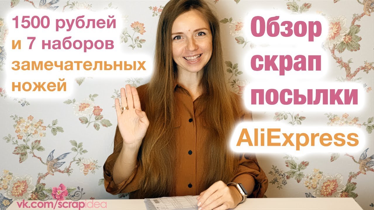 Распаковка посылки с AliExpress: рождественские ножи для вырубки (скрапбукинг) / UNBOXING HAUL