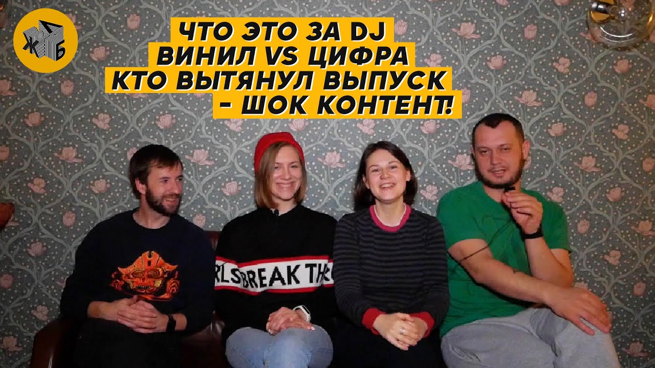DJ в Астрахани: формация Line up - викторина на синхрон