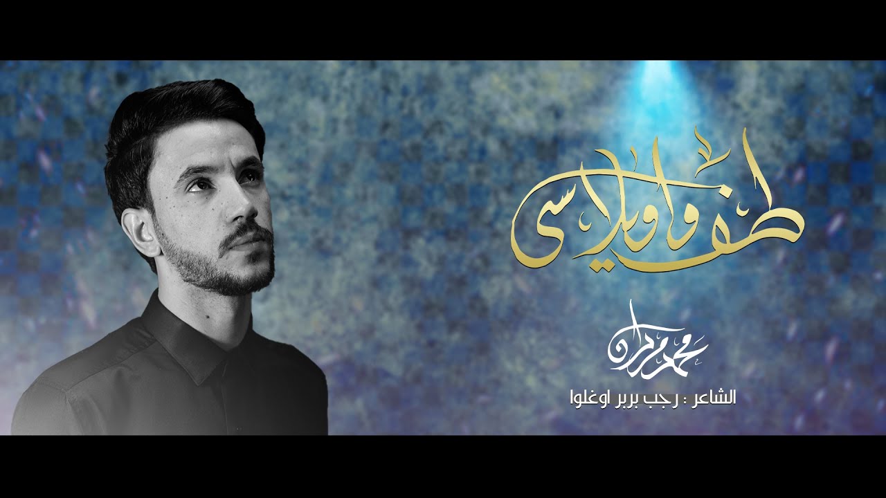 طف واويلاسى | محمد مردان التركماني | محرم 1445هـ
