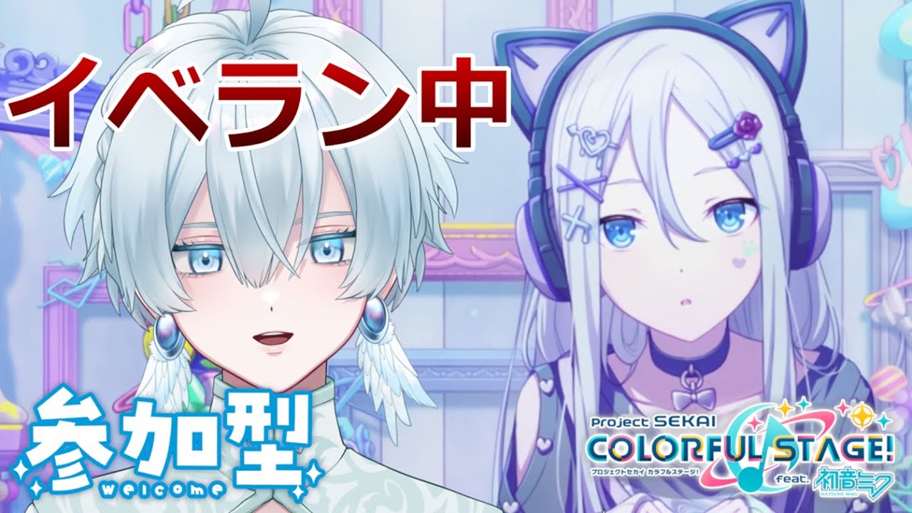 【#プロセカ/参加型】参加型でイベランするぞ！力を貸してくれ！【月雪ハクユ】