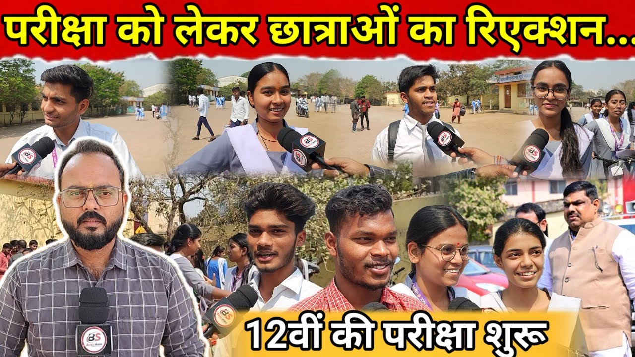 परीक्षा को लेकर छात्राओं का आया रिएक्शन...l Behtar Samvad l Pradeep l Bhilai l Durg l 
