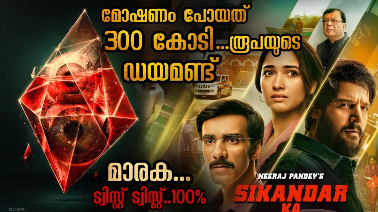 ആരാണ് യഥാർത്ഥ മോഷ്ടാവ് | അവസാനം ഞെട്ടിച്ചു കളയും 🥵🥵 #malayayalamexplanation