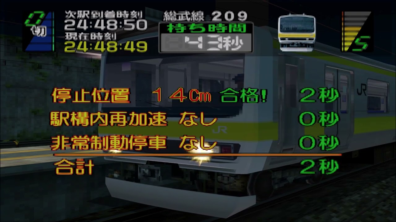 電車でGO3通勤編 総武線 209系500番台 P6