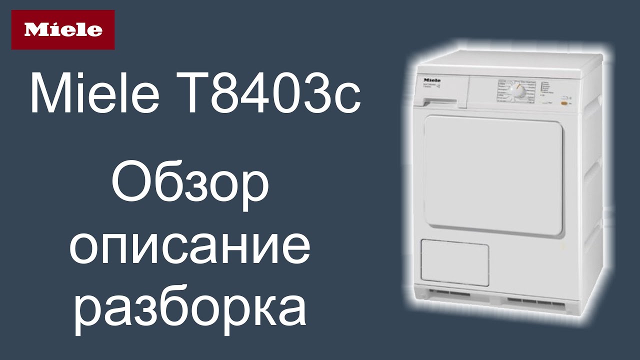 Miele T8403c Сушильная машина, обзор, описание, характеристики