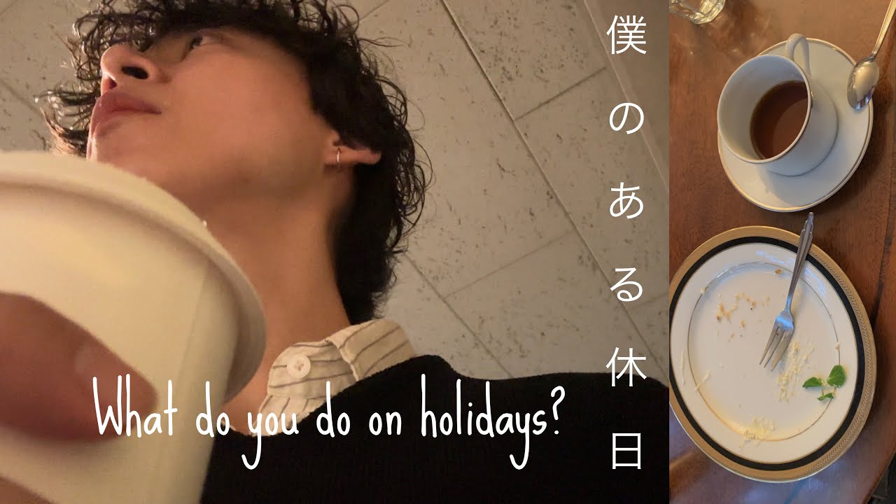 ひとり行動が好きな僕のある休日vlog