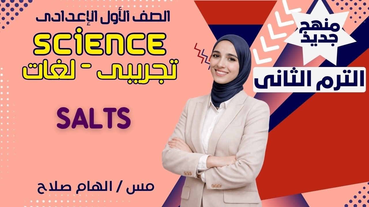Prep 1 – Science – Salts – Ms. Elham Salah