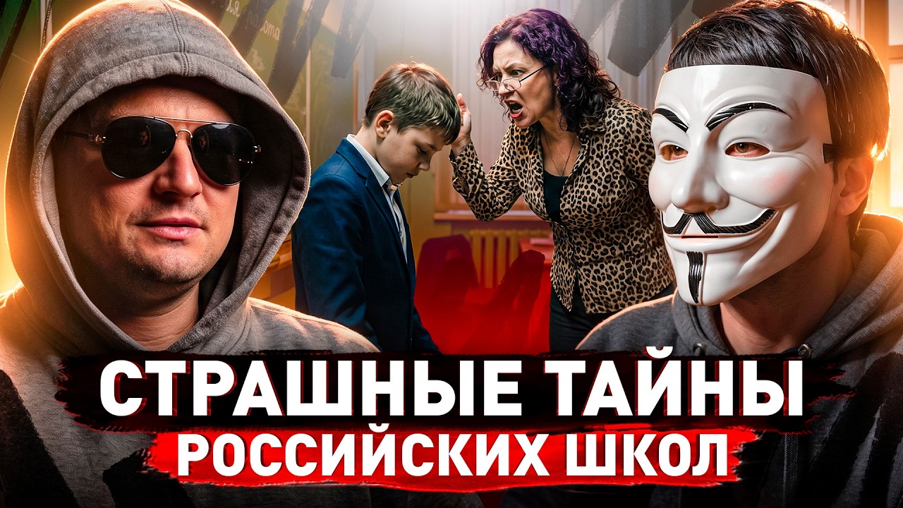 ⚠️ Директор школы Без Цензуры: про схемы, реальные доходы школы и зарплаты учителей