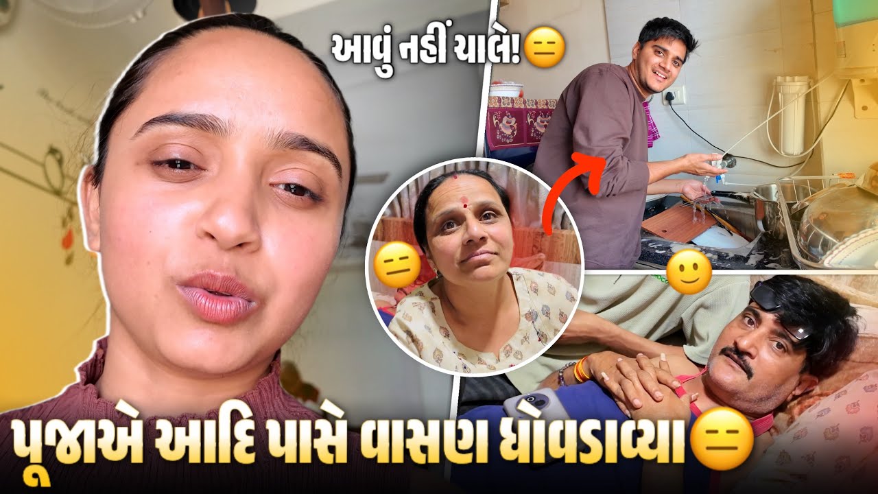 પૂજાએ આદિ પાસે ઘરનું બધુ કામ કરાવ્યું 😑 -મમ્મી પપ્પાને ન ગમ્યું 🙃 - aditya goswami