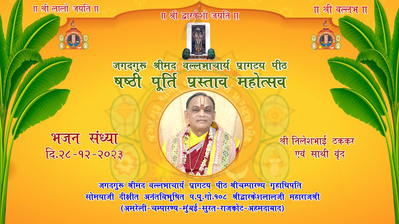 ShasthI Purti Mahotsav Shree Dwarkeshlalji Maharajshree ( Champarnya - Amreli - Kandivali - Surat )