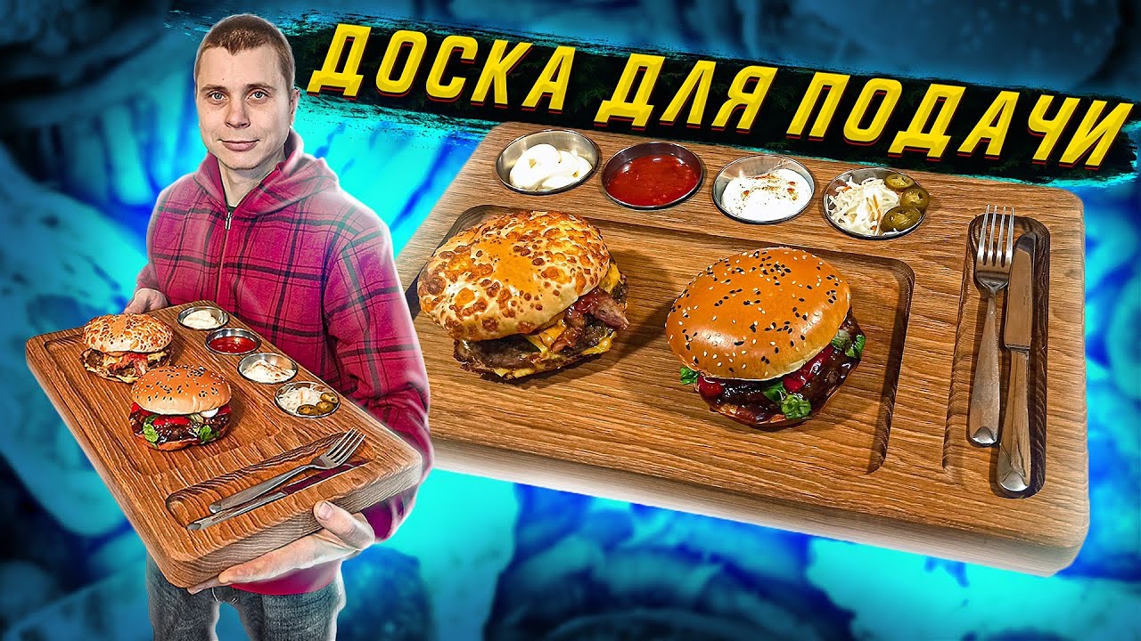 Доска для подачи из цельного куска дуба. Это изделие понравится всем. Oak meat serving board DIY CNC