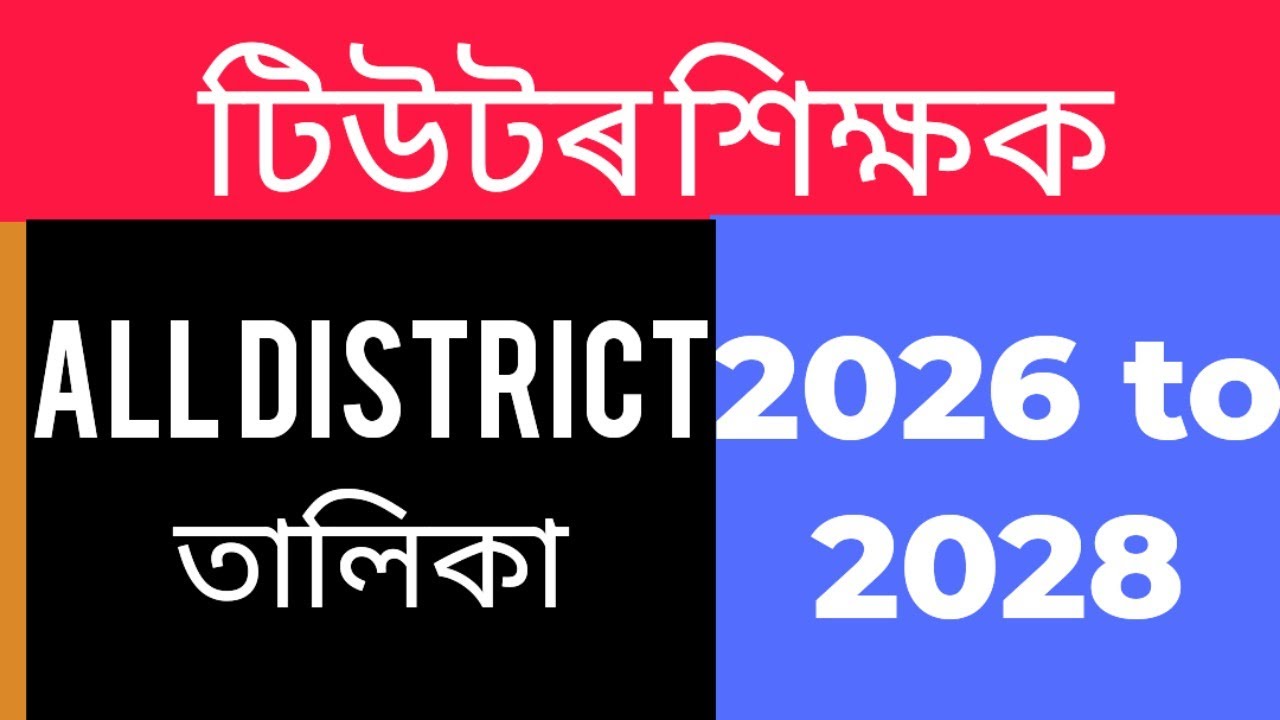 Tutor to Teacher List for B.Ed Course 2026-2028 // Provincialized Teacher List for B.Ed Course //