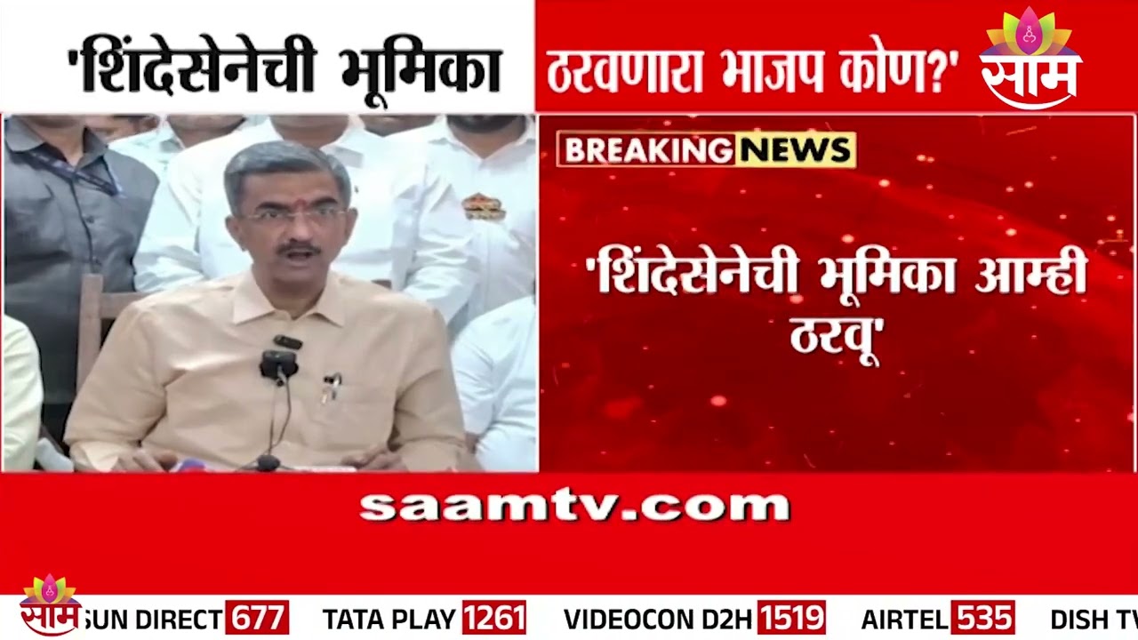 शिंदेसेनेची भूमिके ठरवणार भाजप कोण? : Sambhuraj Desai