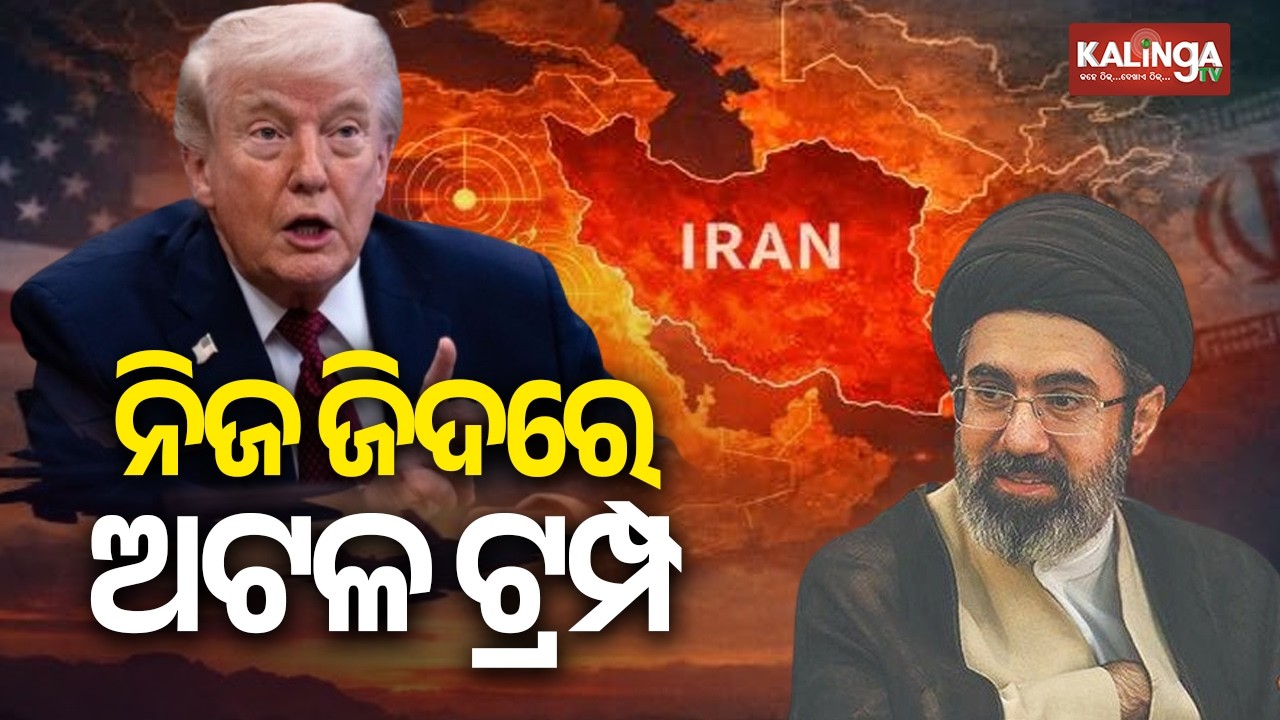 Trump says he would not unfreeze Iran's assets before peace deal is done | Kalinga TV