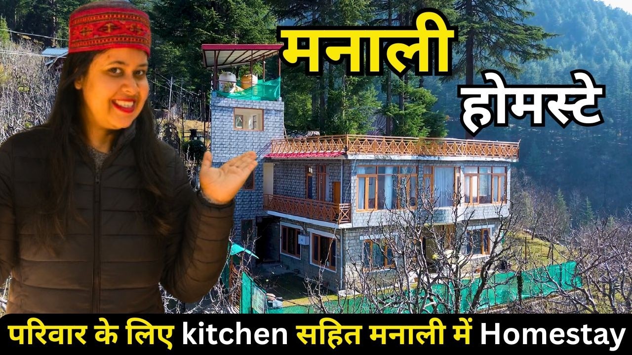 Low Budget Homestay With Kitchen In Manali⛰️Rooms in Manali 🏡 Homestay in Manali Homestay For Family