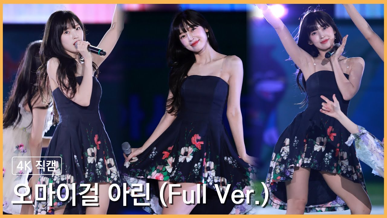 230513 오마이걸 아린 4K 직캠 (Full Ver.) @전북아시아태평양마스터스대회 개회식