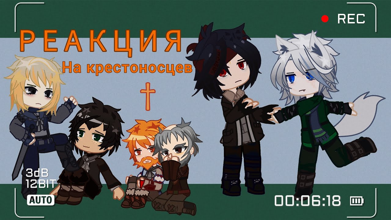 Реакция на Крестоносцев (2/2) Айвен + Второстепенные и Фоновые персонажи