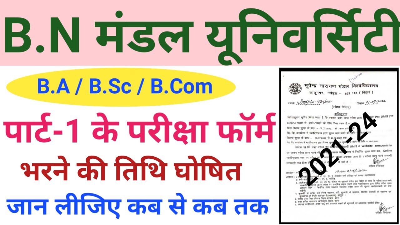 bnmu part 1 exam form fill up 2022 शुरू | bnmu part 1 exam form fill up kaise karen  session 2021-24