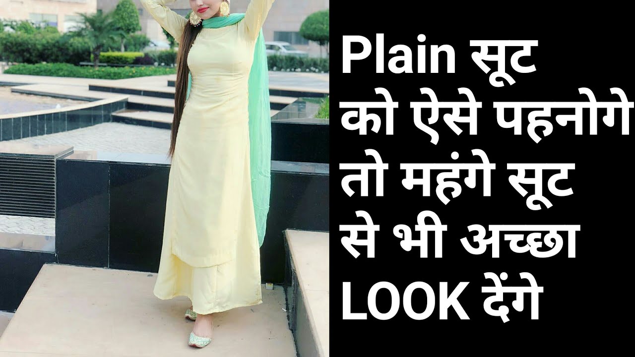 Plain सूट को ऐसे पहनोगे तो महंगे सूट से भी अच्छा LOOK देंगे #Fashion #stylingtips #trendygirl